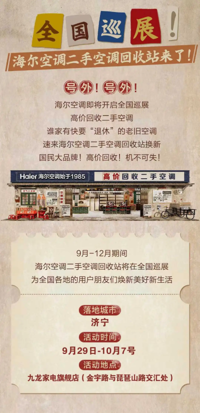 回收站 一站式服务将成以旧换新大赢家九游会j9登录海尔空调推出二手空调