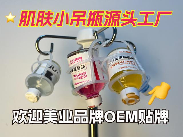 5爆火美容院项目--肌肤小吊瓶九游会j9入口登录新版202(图2)