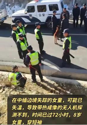除夕之日妈妈做法事祈祷搜救陷入僵局j9国际站登录腾冲女孩失踪第10天(图3)