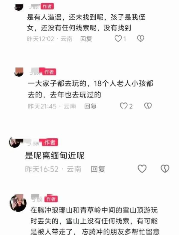 除夕之日妈妈做法事祈祷搜救陷入僵局j9国际站登录腾冲女孩失踪第10天(图11)