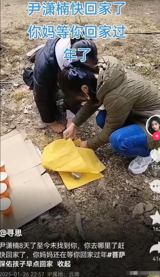 除夕之日妈妈做法事祈祷搜救陷入僵局j9国际站登录腾冲女孩失踪第10天(图10)