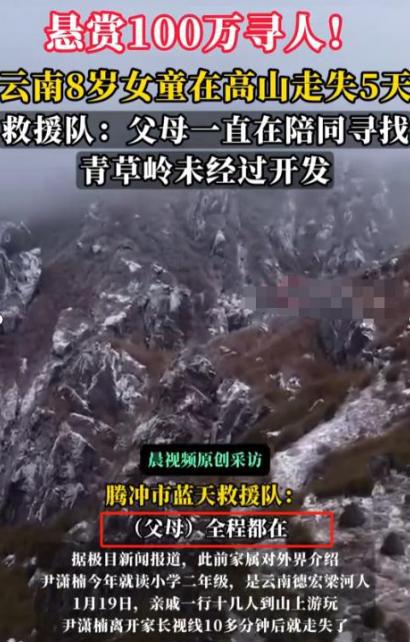 除夕之日妈妈做法事祈祷搜救陷入僵局j9国际站登录腾冲女孩失踪第10天(图17)