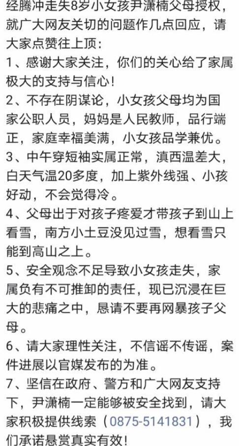 除夕之日妈妈做法事祈祷搜救陷入僵局j9国际站登录腾冲女孩失踪第10天(图16)